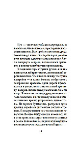 Игры зверей
